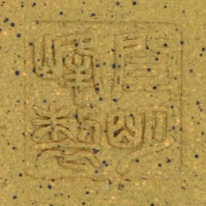 фото - Заварочный чайник из исинской глины, объем 260мл с водяным замком