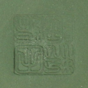 фото - Заварочный чайник из исинской глины, объем 260мл с водяным замком