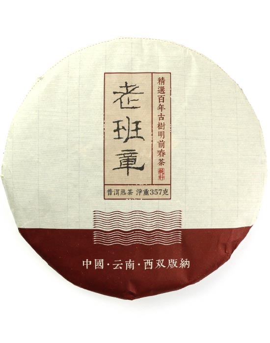 фото - Чай пуэр, выдержанный китайский Шу Пуэр Лао Бань Чжан 2010 г сырье изготовлен 2015г, 357 г