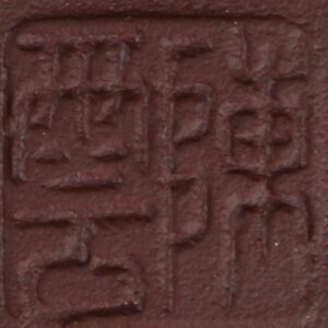 фото - чайник иссинская глина голова будды 350 мл