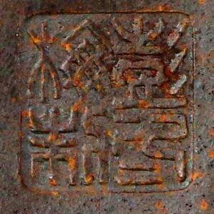 фото - Заварочный чайник, глина Исин, Золотой карп объем 180 мл с водяным замком