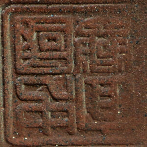 фото - Чайник “Маленький Сішилун” Коричневий 150 мл. глина