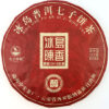фото - Китайский чай Шу Пуэр Лао Тун Чжи, Старый Товарищ, фабрика Хайвань, партия номер 1, 2004 года, 357 г (Копировать)