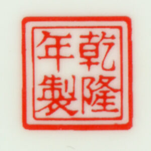 фото - Гайвань красній дракон, с парящей крышкой и блюдцем, фарфор Дехуа, 150 мл